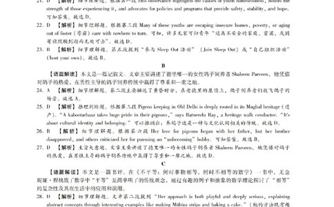 高三英语答案_2025年9月_250903河北省琢名小渔名校联考2025-2026学年高三上学期开学调研检测（全科）