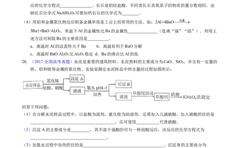 专题23碳、硅及无机非金属材料（原卷卷）_近10年高考真题汇编（必刷）_十年（2014-2024）高考化学真题分项汇编（全国通用）_十年（2014-2023）高考化学真题分项汇编（全国通用）