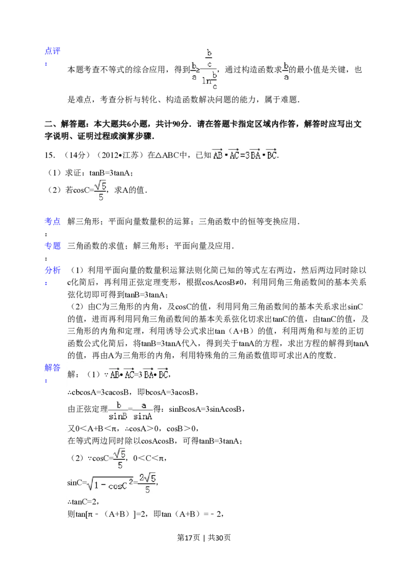 2012年高考数学试卷（江苏）（解析卷）_数学历年高考真题_新&middot;PDF版2008-2025&middot;高考数学真题_数学（按年份分类）2008-2025_2012&middot;高考数学真题