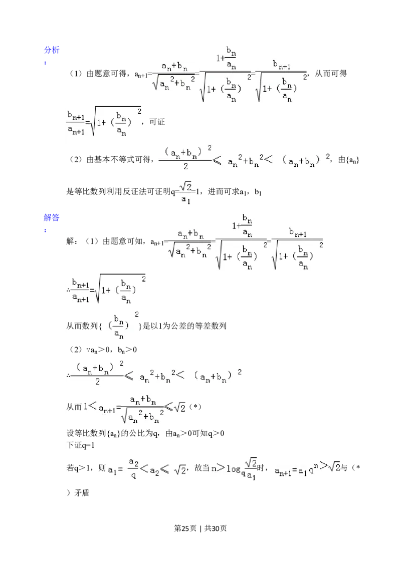 2012年高考数学试卷（江苏）（解析卷）_数学历年高考真题_新&middot;PDF版2008-2025&middot;高考数学真题_数学（按年份分类）2008-2025_2012&middot;高考数学真题