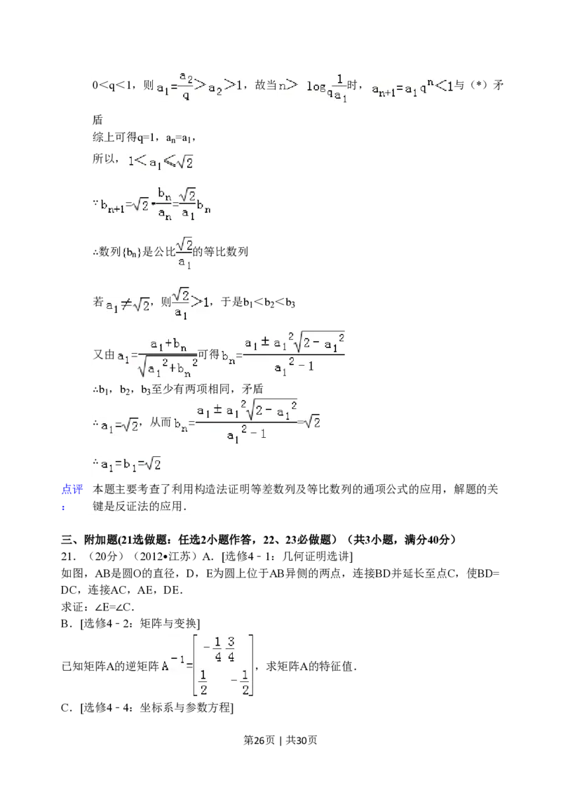 2012年高考数学试卷（江苏）（解析卷）_数学历年高考真题_新&middot;PDF版2008-2025&middot;高考数学真题_数学（按年份分类）2008-2025_2012&middot;高考数学真题