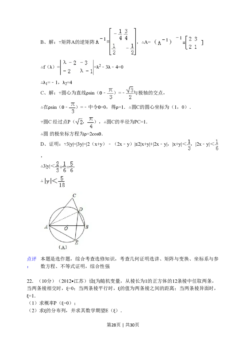 2012年高考数学试卷（江苏）（解析卷）_数学历年高考真题_新&middot;PDF版2008-2025&middot;高考数学真题_数学（按年份分类）2008-2025_2012&middot;高考数学真题