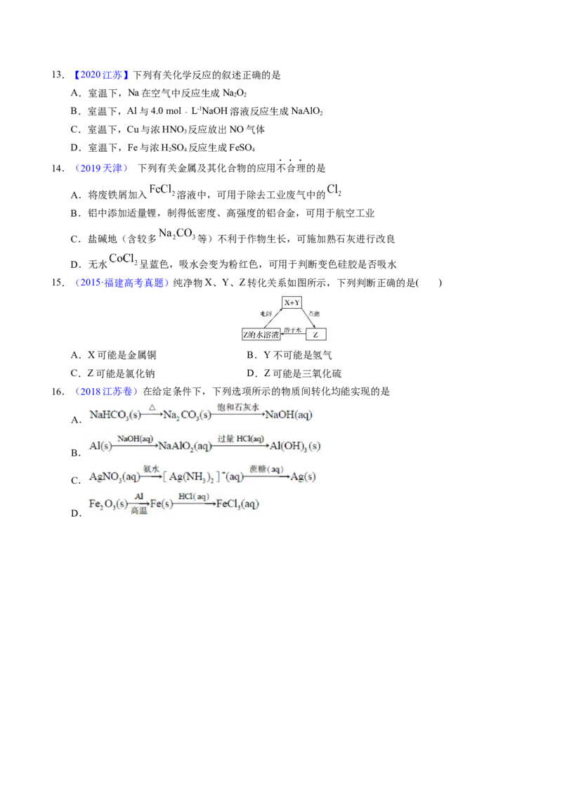 专题21铜及其他金属化合物（学生卷）_近10年高考真题汇编（必刷）_十年（2014-2024）高考化学真题分项汇编（全国通用）_十年（2014-2023）高考化学真题分项汇编（全国通用）