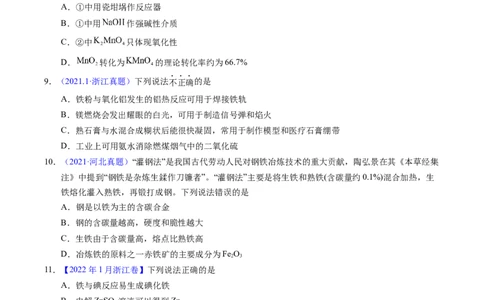 专题21铜及其他金属化合物（学生卷）_近10年高考真题汇编（必刷）_十年（2014-2024）高考化学真题分项汇编（全国通用）_十年（2014-2023）高考化学真题分项汇编（全国通用）