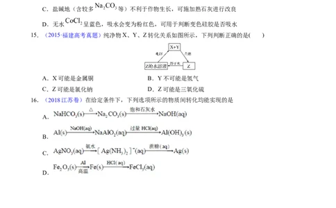 专题21铜及其他金属化合物（学生卷）_近10年高考真题汇编（必刷）_十年（2014-2024）高考化学真题分项汇编（全国通用）_十年（2014-2023）高考化学真题分项汇编（全国通用）