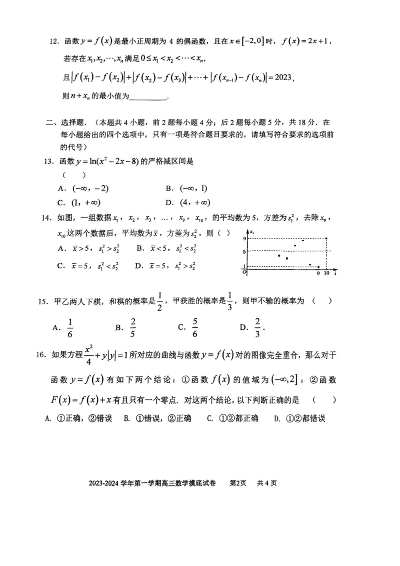 上海市上海交通大学附属中学2023-2024学年高三上学期摸底考试数学试题(1)_2023年9月_029月合集_2024届上海市上海交通大学附属中学高三上学期摸底考试