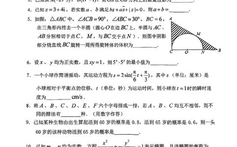 上海市上海交通大学附属中学2023-2024学年高三上学期摸底考试数学试题(1)_2023年9月_029月合集_2024届上海市上海交通大学附属中学高三上学期摸底考试