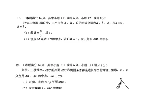 上海市上海交通大学附属中学2023-2024学年高三上学期摸底考试数学试题(1)_2023年9月_029月合集_2024届上海市上海交通大学附属中学高三上学期摸底考试