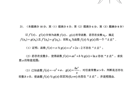 上海市上海交通大学附属中学2023-2024学年高三上学期摸底考试数学试题(1)_2023年9月_029月合集_2024届上海市上海交通大学附属中学高三上学期摸底考试