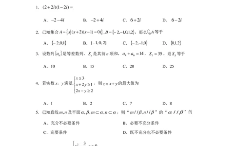 四川省仁寿第一中学校（北校区）2023-2024学年高三上学期9月月考文数(1)_2023年9月_029月合集_2024届四川省仁寿第一中学校（北校区）高三上学期9月月考