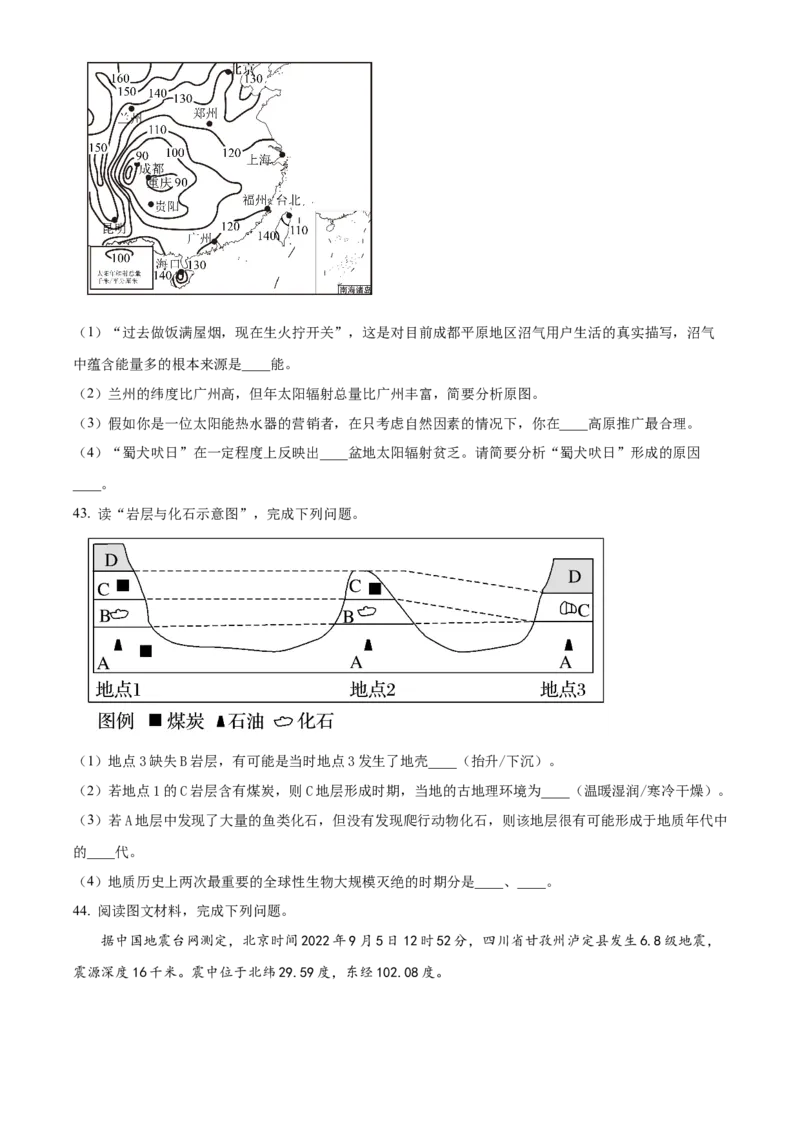 云南省大理州祥云县祥云祥华中学2023-2024学年高一上学期9月月考地理试题Word版无答案_2023年9月_029月合集