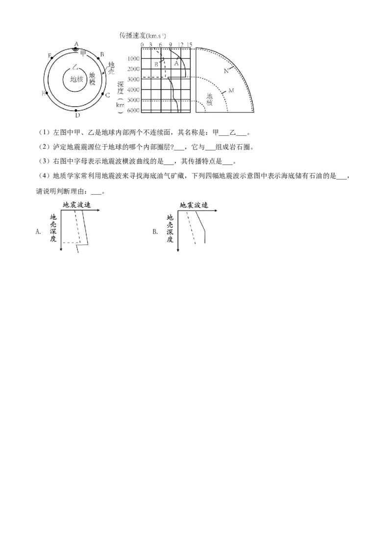 云南省大理州祥云县祥云祥华中学2023-2024学年高一上学期9月月考地理试题Word版无答案_2023年9月_029月合集