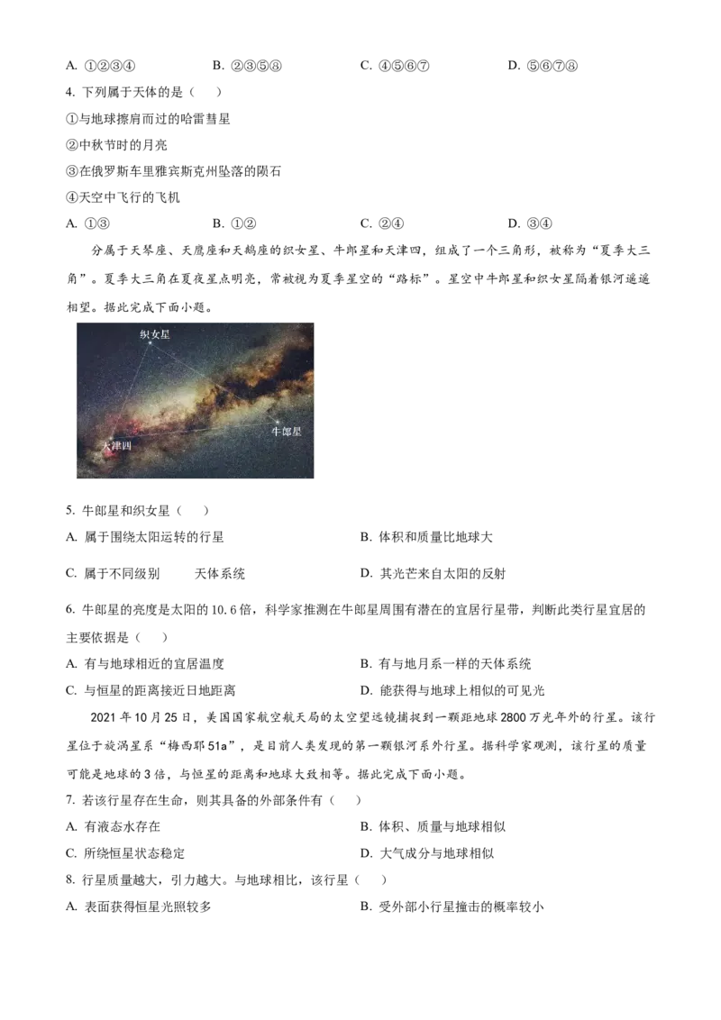 云南省大理州祥云县祥云祥华中学2023-2024学年高一上学期9月月考地理试题Word版无答案_2023年9月_029月合集