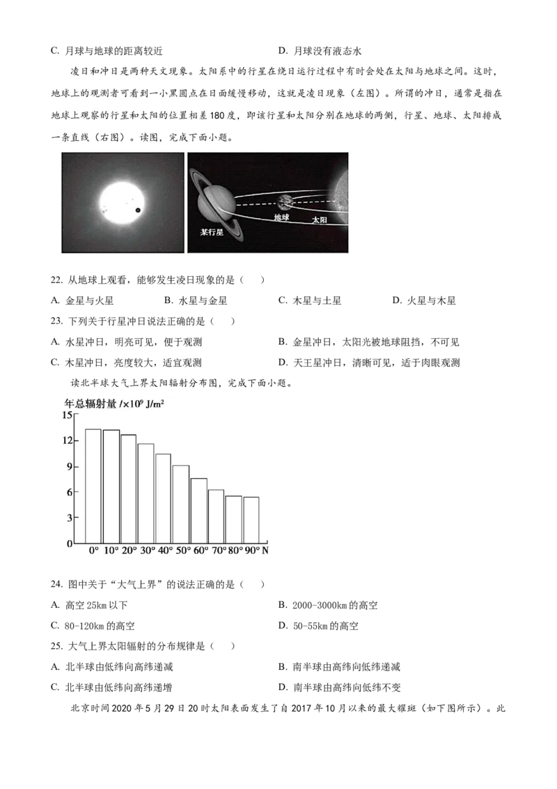 云南省大理州祥云县祥云祥华中学2023-2024学年高一上学期9月月考地理试题Word版无答案_2023年9月_029月合集