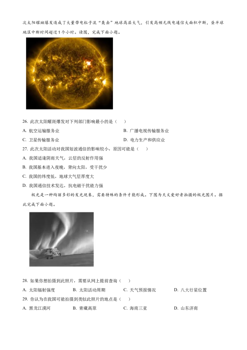 云南省大理州祥云县祥云祥华中学2023-2024学年高一上学期9月月考地理试题Word版无答案_2023年9月_029月合集