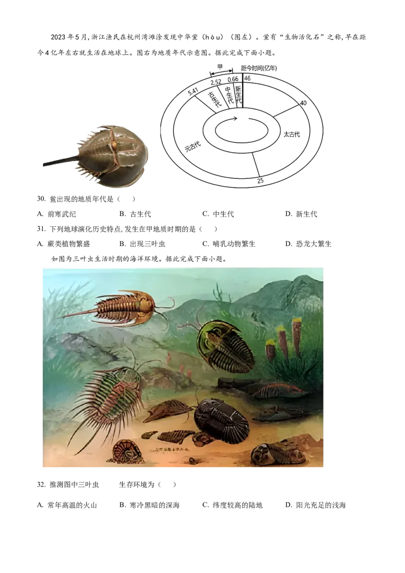 云南省大理州祥云县祥云祥华中学2023-2024学年高一上学期9月月考地理试题Word版无答案_2023年9月_029月合集