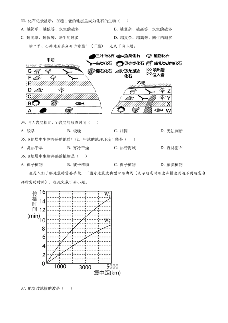 云南省大理州祥云县祥云祥华中学2023-2024学年高一上学期9月月考地理试题Word版无答案_2023年9月_029月合集