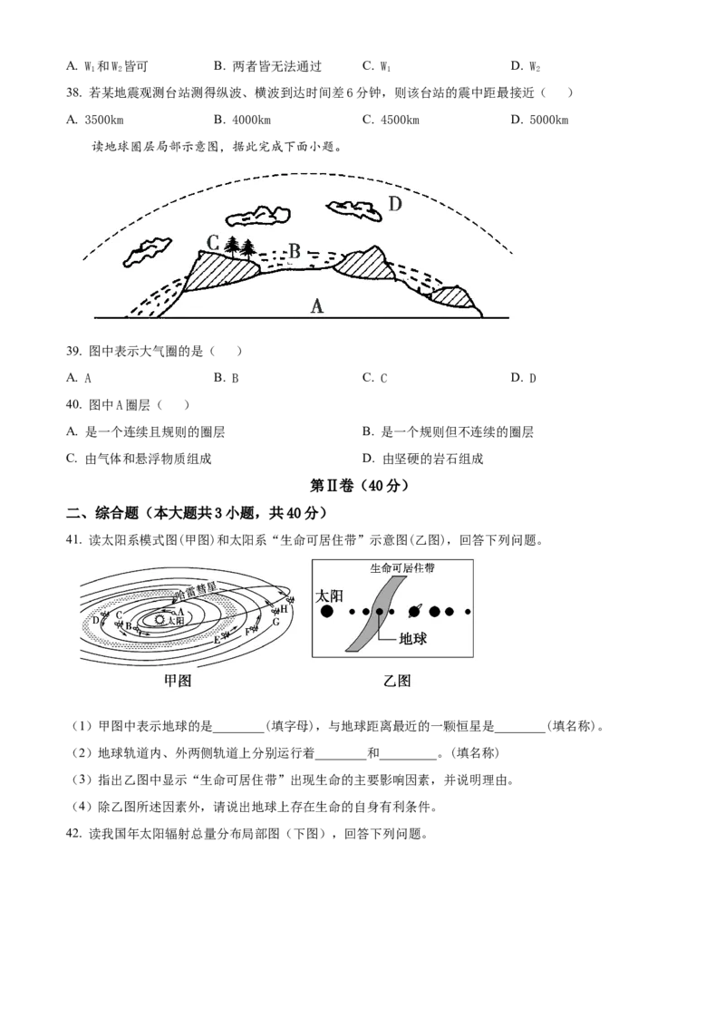 云南省大理州祥云县祥云祥华中学2023-2024学年高一上学期9月月考地理试题Word版无答案_2023年9月_029月合集