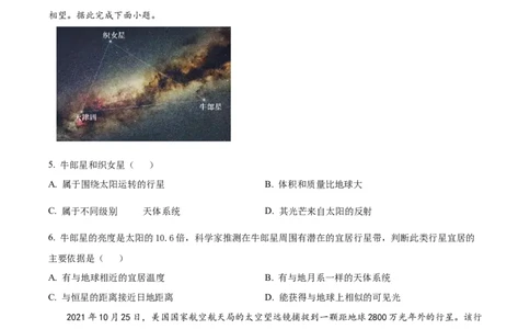 云南省大理州祥云县祥云祥华中学2023-2024学年高一上学期9月月考地理试题Word版无答案_2023年9月_029月合集