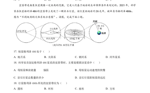 云南省大理州祥云县祥云祥华中学2023-2024学年高一上学期9月月考地理试题Word版无答案_2023年9月_029月合集
