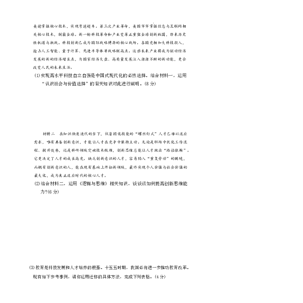 长沙市一中2026届高三月考试卷（五）政治(1)_2026年1月_260109湖南省长沙一中2026届高三月考（五）（全科）_政治试卷-湖南长沙一中2026届高三月考试卷(五)