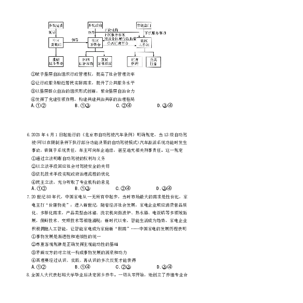长沙市一中2026届高三月考试卷（五）政治(1)_2026年1月_260109湖南省长沙一中2026届高三月考（五）（全科）_政治试卷-湖南长沙一中2026届高三月考试卷(五)
