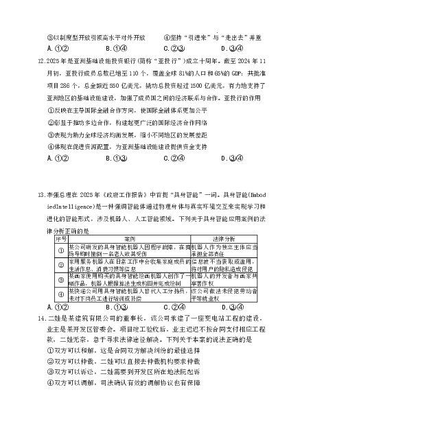 长沙市一中2026届高三月考试卷（五）政治(1)_2026年1月_260109湖南省长沙一中2026届高三月考（五）（全科）_政治试卷-湖南长沙一中2026届高三月考试卷(五)