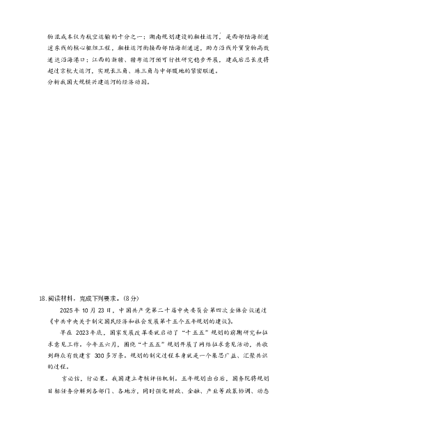 长沙市一中2026届高三月考试卷（五）政治(1)_2026年1月_260109湖南省长沙一中2026届高三月考（五）（全科）_政治试卷-湖南长沙一中2026届高三月考试卷(五)