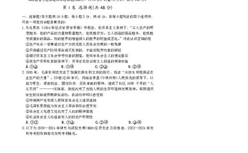 长沙市一中2026届高三月考试卷（五）政治(1)_2026年1月_260109湖南省长沙一中2026届高三月考（五）（全科）_政治试卷-湖南长沙一中2026届高三月考试卷(五)