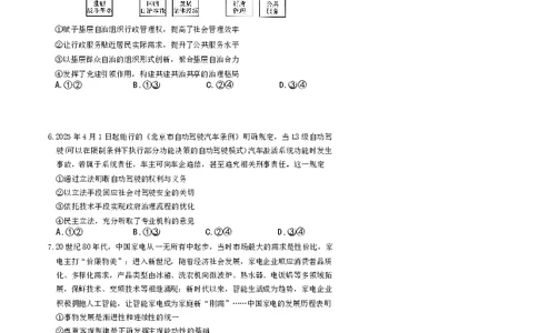长沙市一中2026届高三月考试卷（五）政治(1)_2026年1月_260109湖南省长沙一中2026届高三月考（五）（全科）_政治试卷-湖南长沙一中2026届高三月考试卷(五)