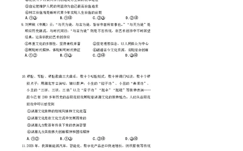 长沙市一中2026届高三月考试卷（五）政治(1)_2026年1月_260109湖南省长沙一中2026届高三月考（五）（全科）_政治试卷-湖南长沙一中2026届高三月考试卷(五)