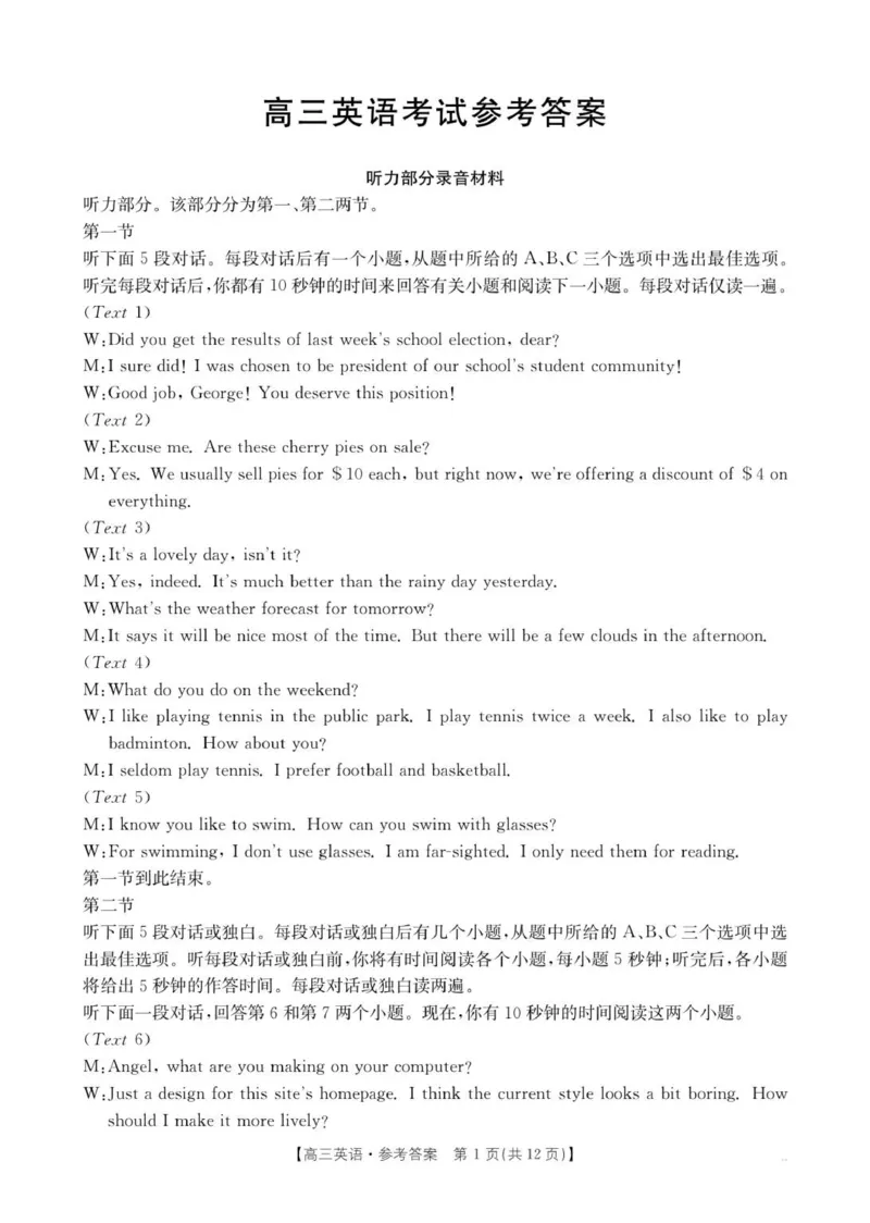 高三英语答案_2025年10月_12026年试卷教辅资源等多个文件_251030金太阳&middot;广西省2026届高三上学期10月联考（26-72C）_金太阳&middot;广西省2026届高三上学期10月联考英语