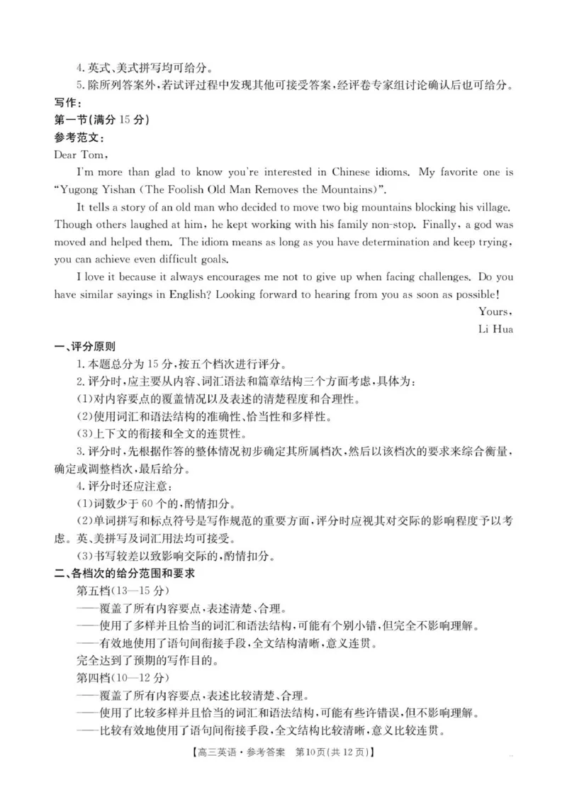 高三英语答案_2025年10月_12026年试卷教辅资源等多个文件_251030金太阳&middot;广西省2026届高三上学期10月联考（26-72C）_金太阳&middot;广西省2026届高三上学期10月联考英语