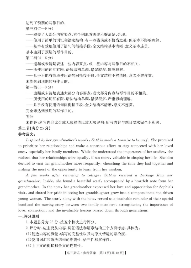 高三英语答案_2025年10月_12026年试卷教辅资源等多个文件_251030金太阳&middot;广西省2026届高三上学期10月联考（26-72C）_金太阳&middot;广西省2026届高三上学期10月联考英语