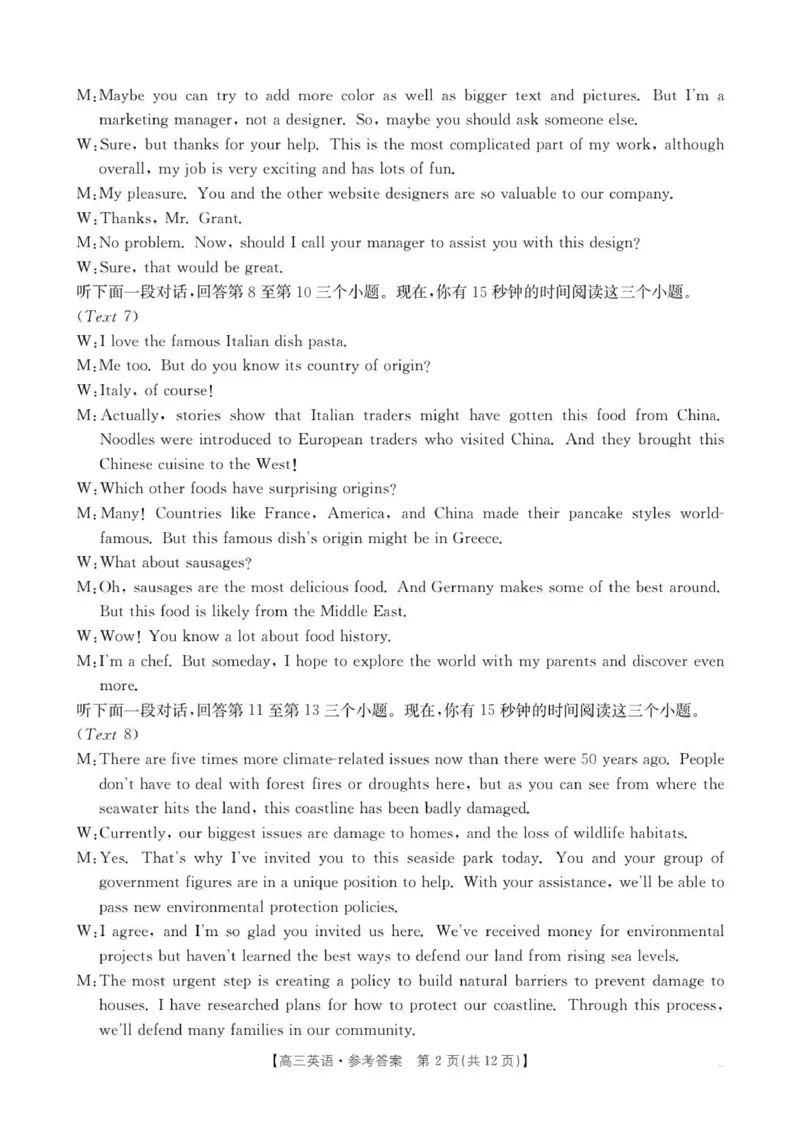 高三英语答案_2025年10月_12026年试卷教辅资源等多个文件_251030金太阳&middot;广西省2026届高三上学期10月联考（26-72C）_金太阳&middot;广西省2026届高三上学期10月联考英语