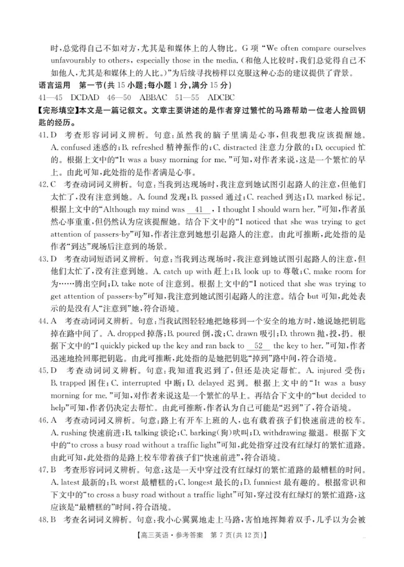 高三英语答案_2025年10月_12026年试卷教辅资源等多个文件_251030金太阳&middot;广西省2026届高三上学期10月联考（26-72C）_金太阳&middot;广西省2026届高三上学期10月联考英语