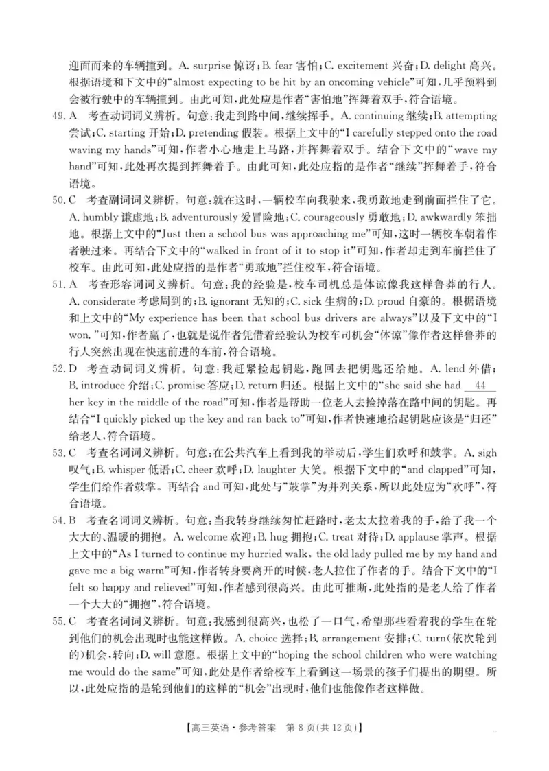高三英语答案_2025年10月_12026年试卷教辅资源等多个文件_251030金太阳&middot;广西省2026届高三上学期10月联考（26-72C）_金太阳&middot;广西省2026届高三上学期10月联考英语