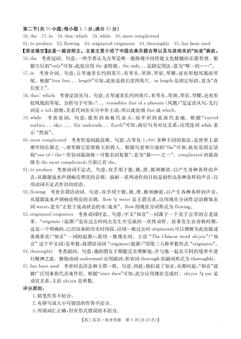 高三英语答案_2025年10月_12026年试卷教辅资源等多个文件_251030金太阳&middot;广西省2026届高三上学期10月联考（26-72C）_金太阳&middot;广西省2026届高三上学期10月联考英语