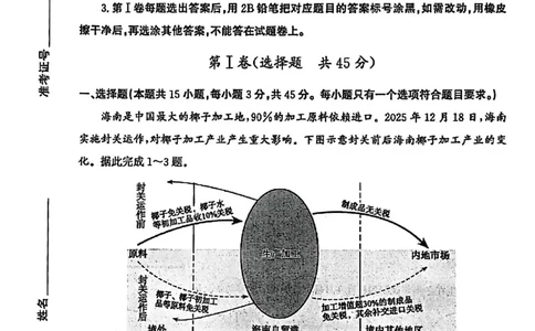滨州高三期末地理试题(1)_2026年1月_260127山东省滨州市2025-2026学年高三上学期1月期末考试（全科）