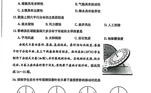 滨州高三期末地理试题(1)_2026年1月_260127山东省滨州市2025-2026学年高三上学期1月期末考试（全科）