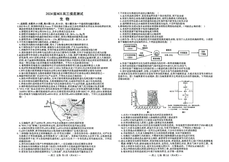 南昌高三上(零模)-生物试题+答案(1)_2023年9月_029月合集_2024届江西省南昌市高三零诊