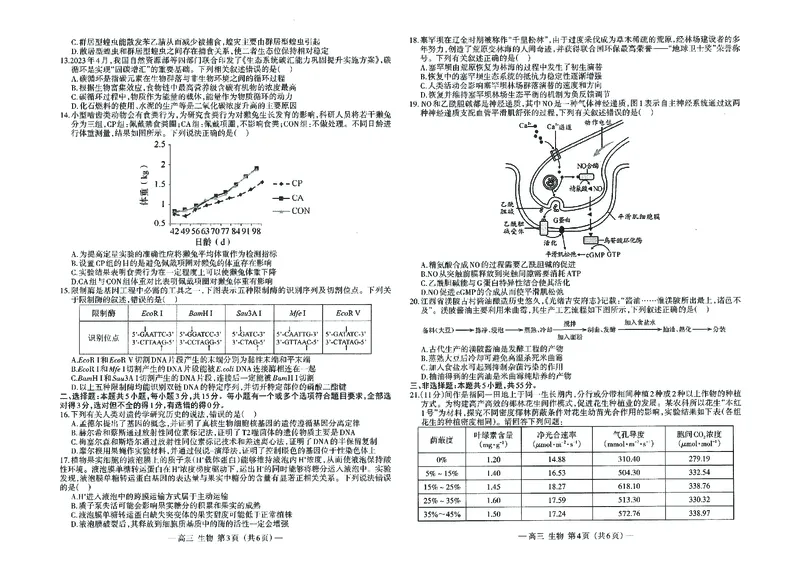 南昌高三上(零模)-生物试题+答案(1)_2023年9月_029月合集_2024届江西省南昌市高三零诊