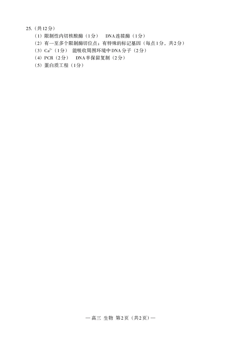 南昌高三上(零模)-生物试题+答案(1)_2023年9月_029月合集_2024届江西省南昌市高三零诊