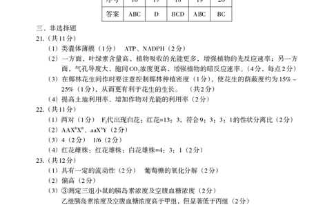 南昌高三上(零模)-生物试题+答案(1)_2023年9月_029月合集_2024届江西省南昌市高三零诊
