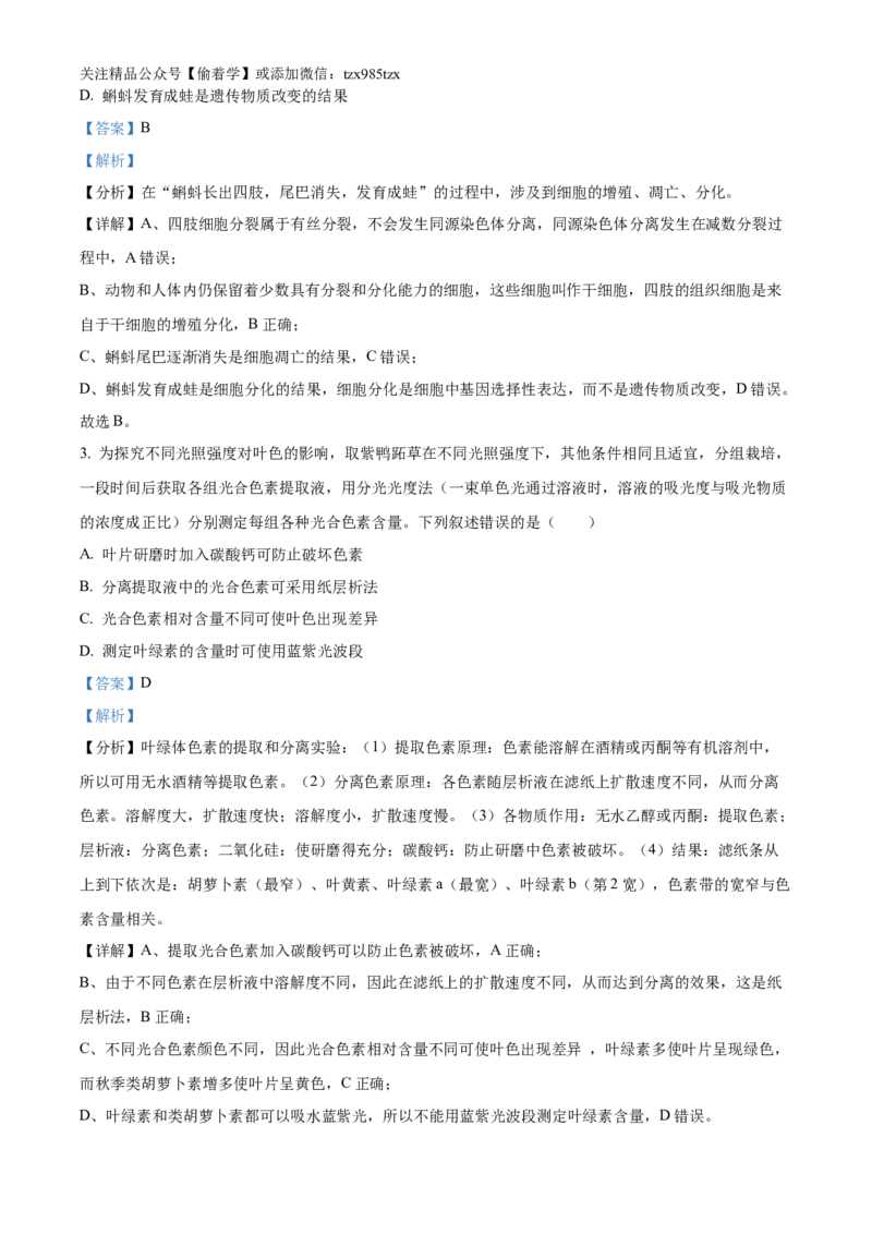 精品解析：2024年贵州省高考生物真题试卷（解析版）_高考真题全网收集_生物学_精品解析：2024年新高考贵州卷生物高考真题解析（参考版）