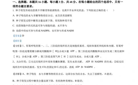 精品解析：2024年贵州省高考生物真题试卷（解析版）_高考真题全网收集_生物学_精品解析：2024年新高考贵州卷生物高考真题解析（参考版）