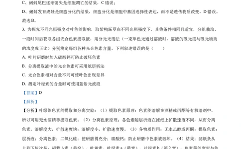 精品解析：2024年贵州省高考生物真题试卷（解析版）_高考真题全网收集_生物学_精品解析：2024年新高考贵州卷生物高考真题解析（参考版）