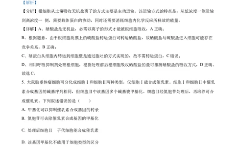 精品解析：2024年贵州省高考生物真题试卷（解析版）_高考真题全网收集_生物学_精品解析：2024年新高考贵州卷生物高考真题解析（参考版）