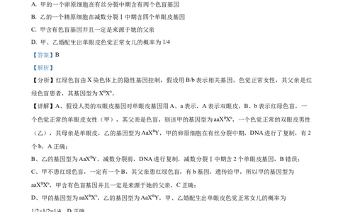 精品解析：2024年贵州省高考生物真题试卷（解析版）_高考真题全网收集_生物学_精品解析：2024年新高考贵州卷生物高考真题解析（参考版）