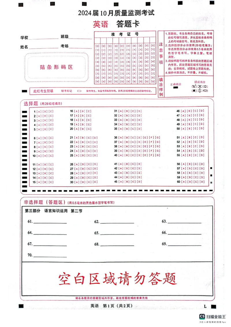 届10月质量监测考试_英语(1)_2023年10月_0210月合集_2024届陕西省菁师联盟高三10月质量监测考试_陕西省菁师联盟2024届高三10月质量监测考试英语